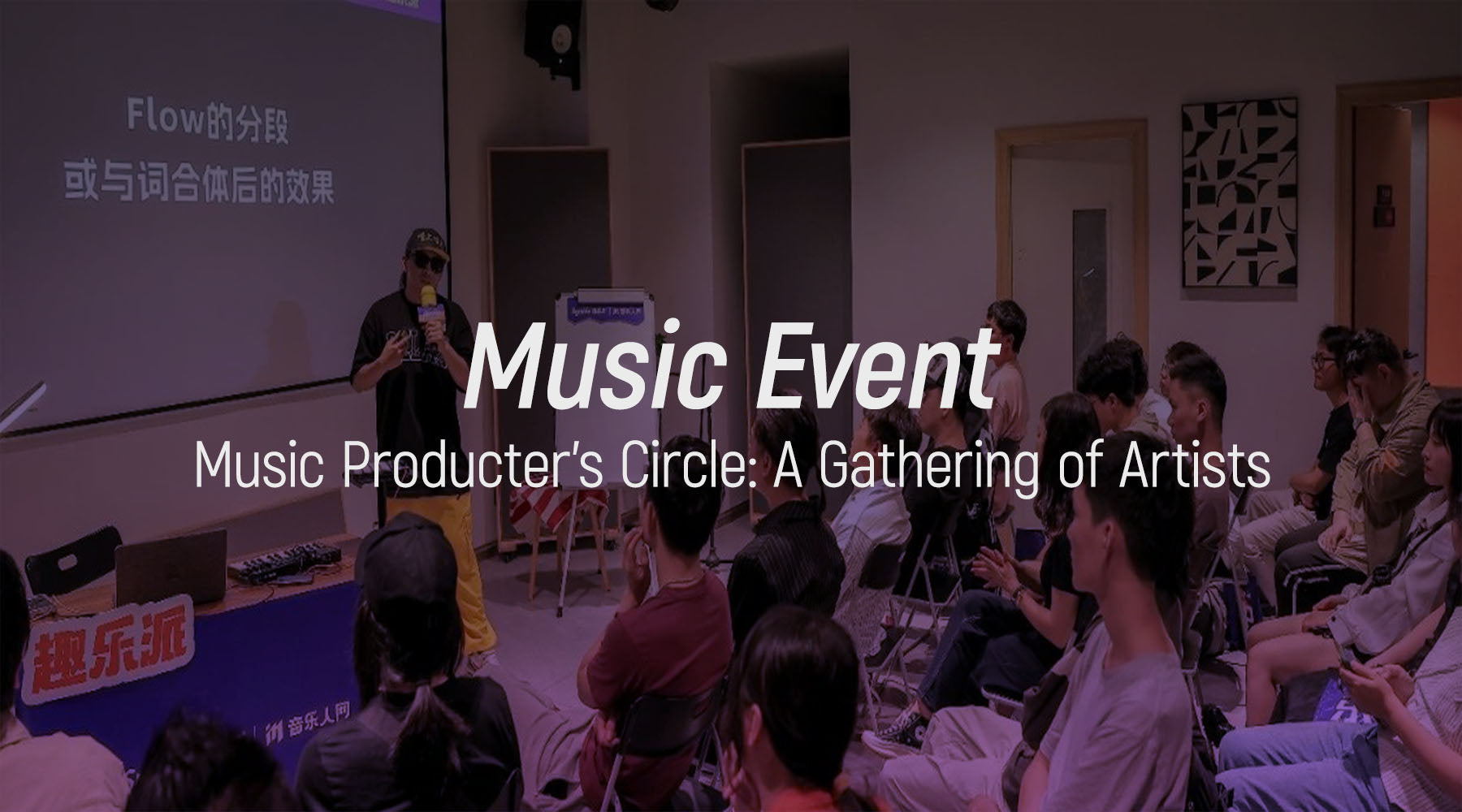An Unmissable Music Producers Sharing Event!