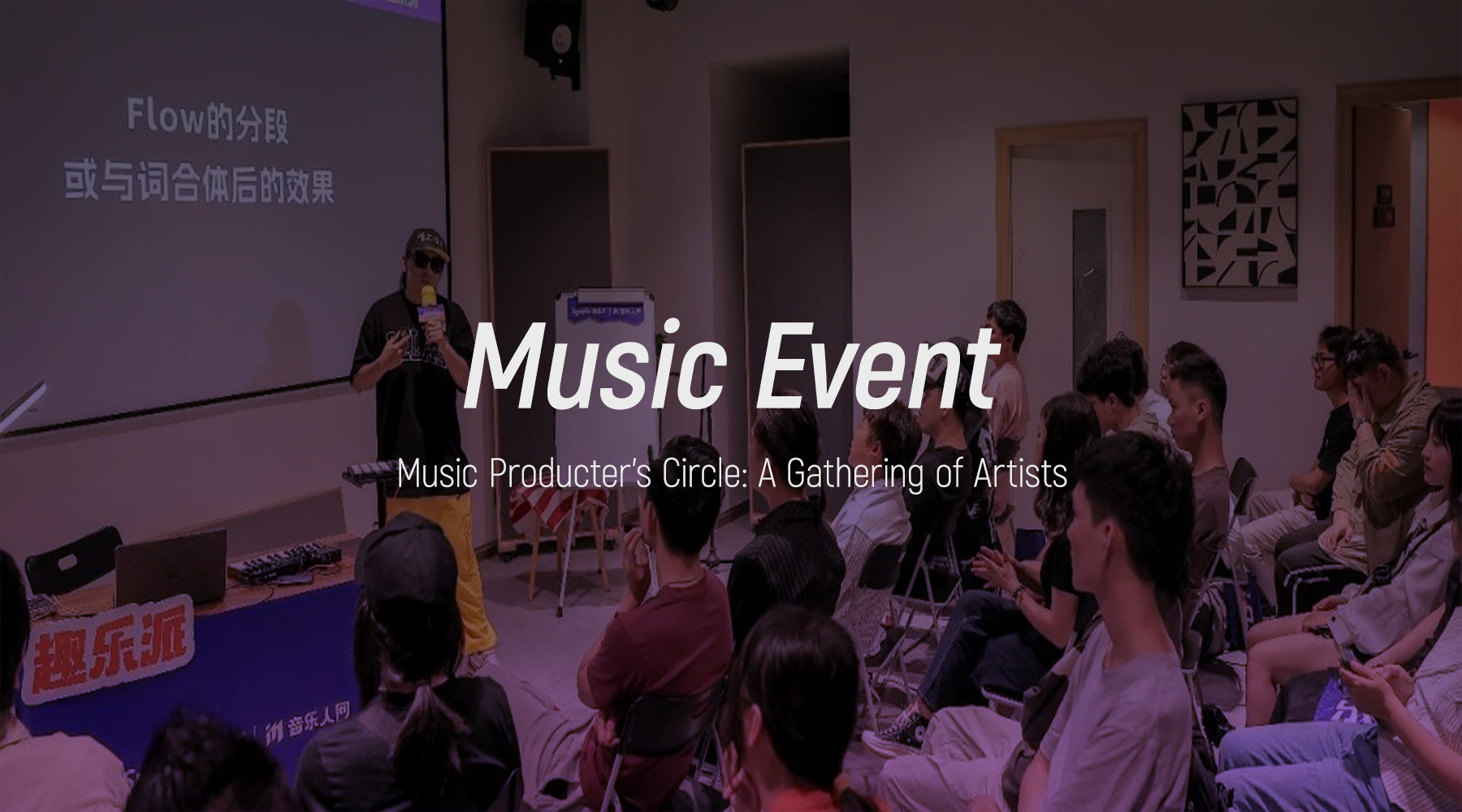 An Unmissable Music Producers Sharing Event!